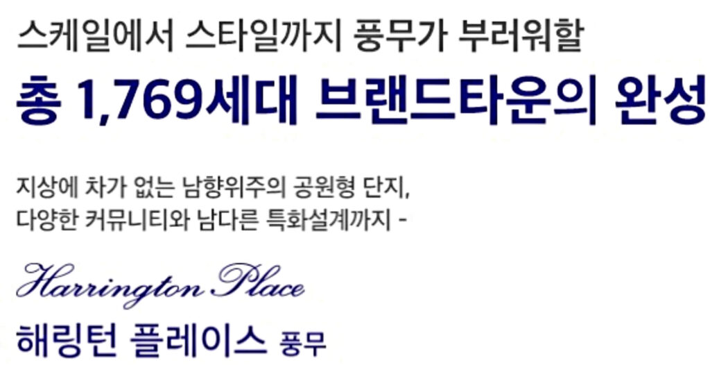 해링턴플레이스 풍무