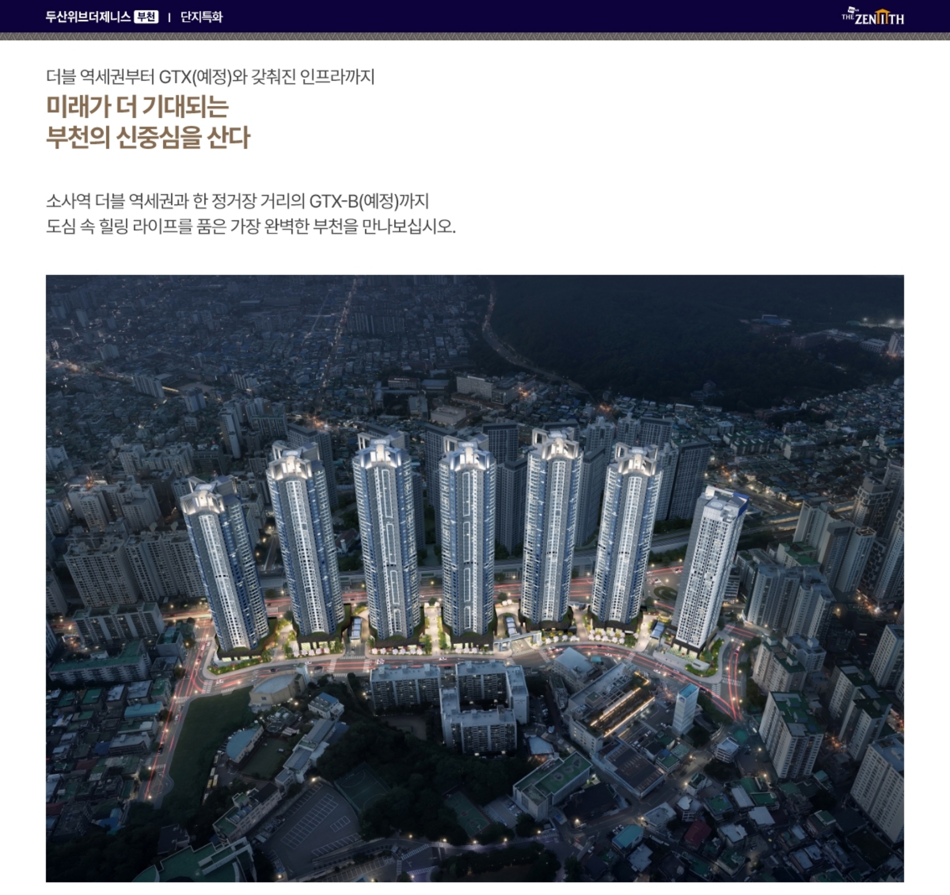 두산위브더제니스 부천