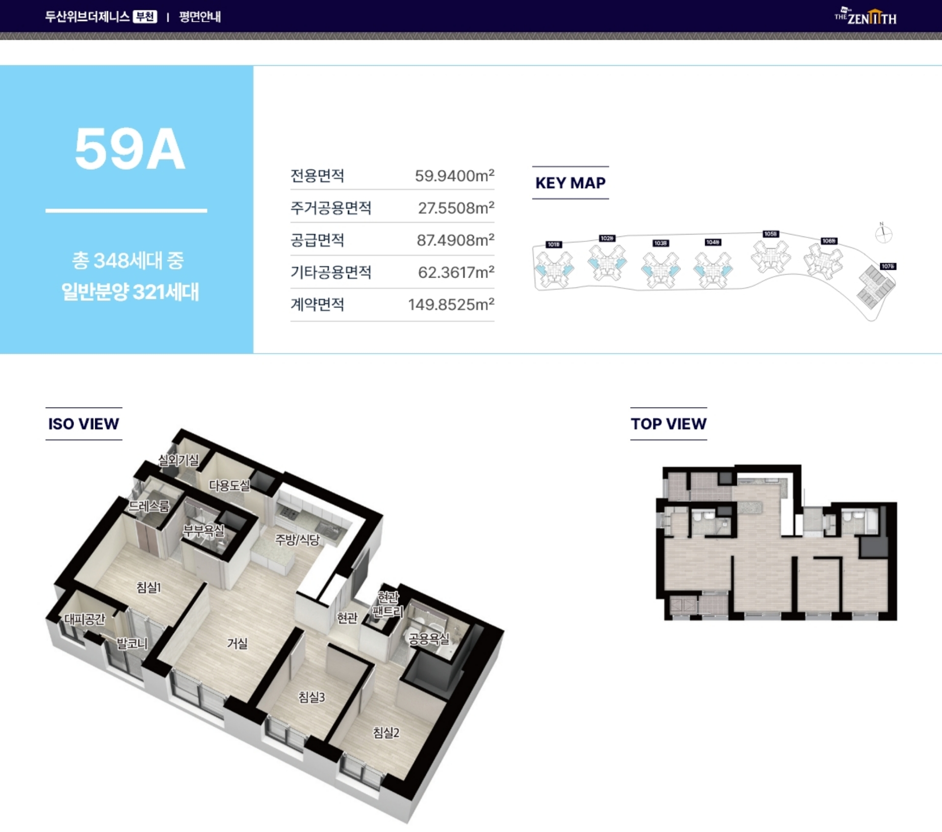 두산위브더제니스 부천