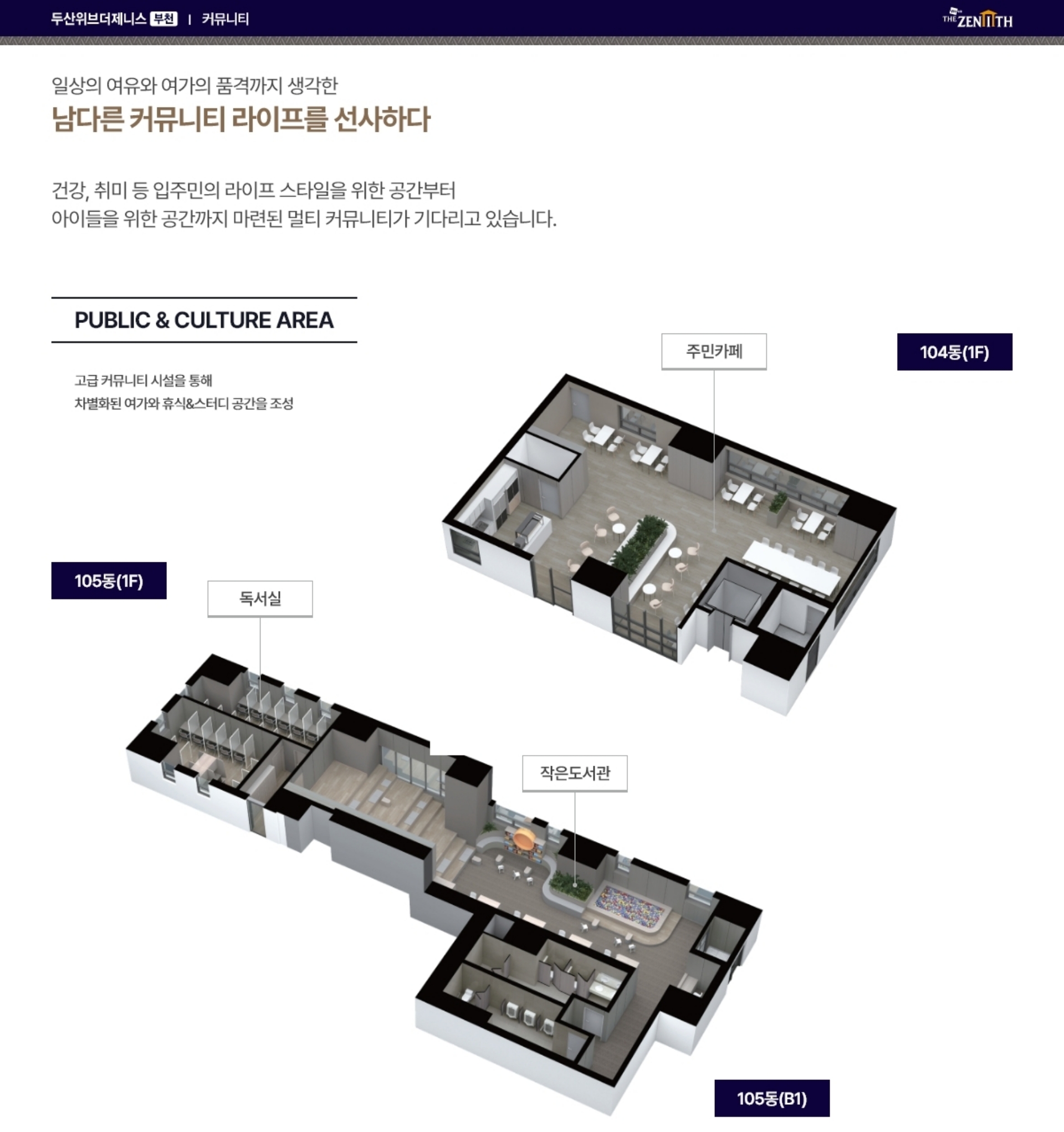 두산위브더제니스 부천